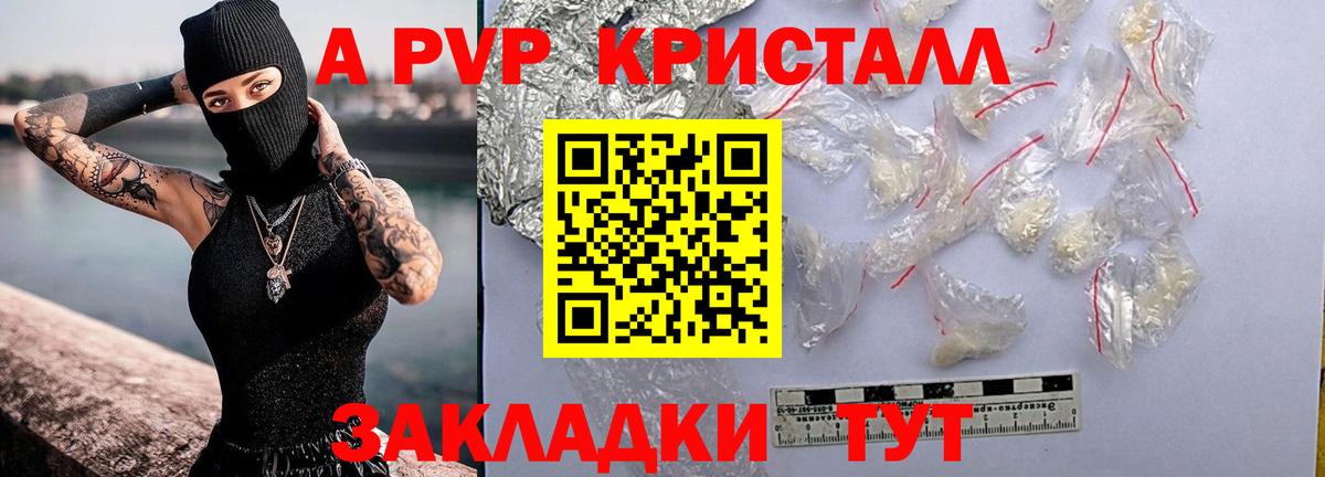 A PVP Соль  где продают наркотики  Вход с VPN  Трёхгорный  Альфа ПВП СК 