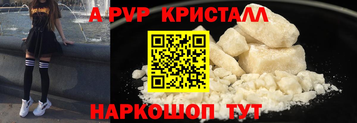 Alpha-PVP Crystall Трёхгорный