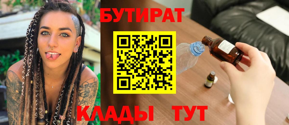 Бутират GHB  БУТИРАТ  Трёхгорный  Вход с VPN 