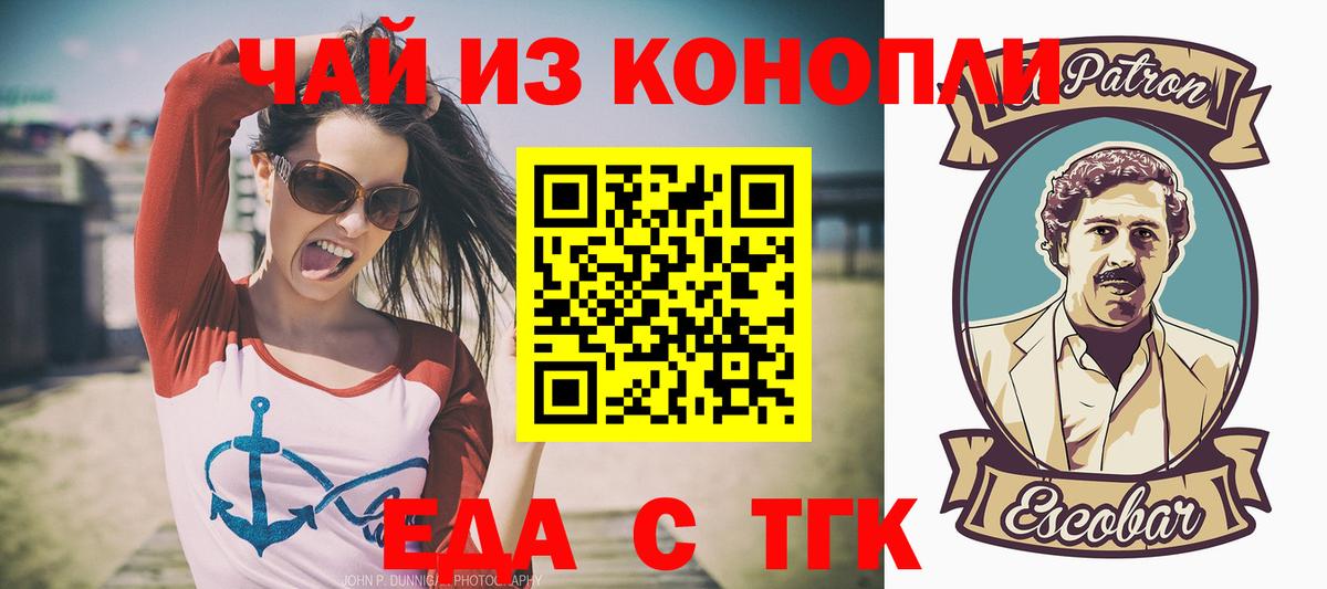 Еда ТГК марихуана  Вход с VPN  Трёхгорный 
