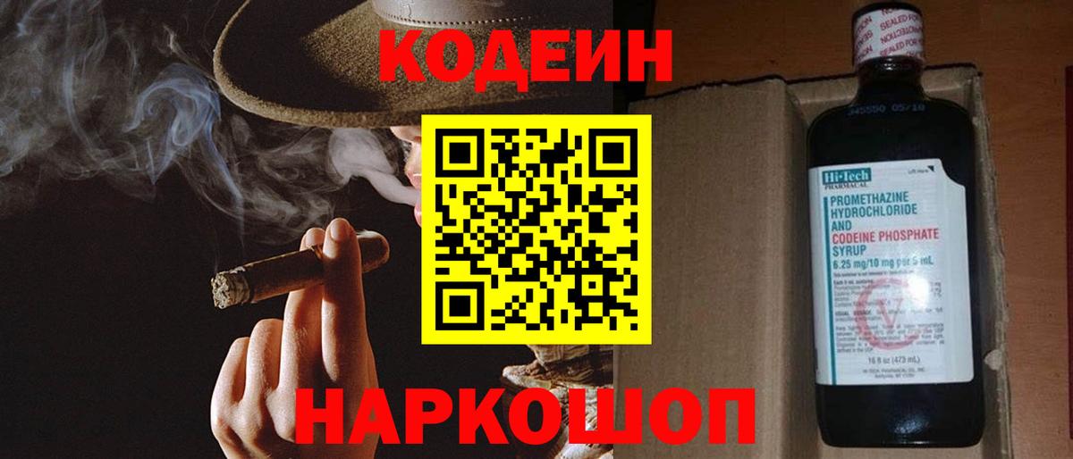 Трёхгорный  Codein напиток Lean (лин)  Codein напиток Lean (лин)  Вход с VPN 
