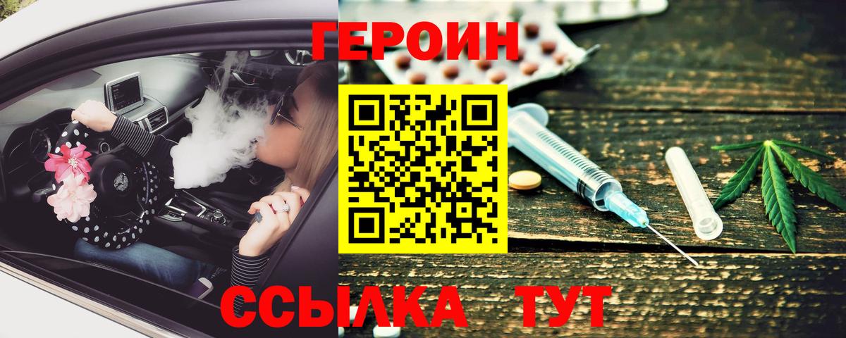 ГЕРОИН VHQ  Вход с VPN  Трёхгорный 