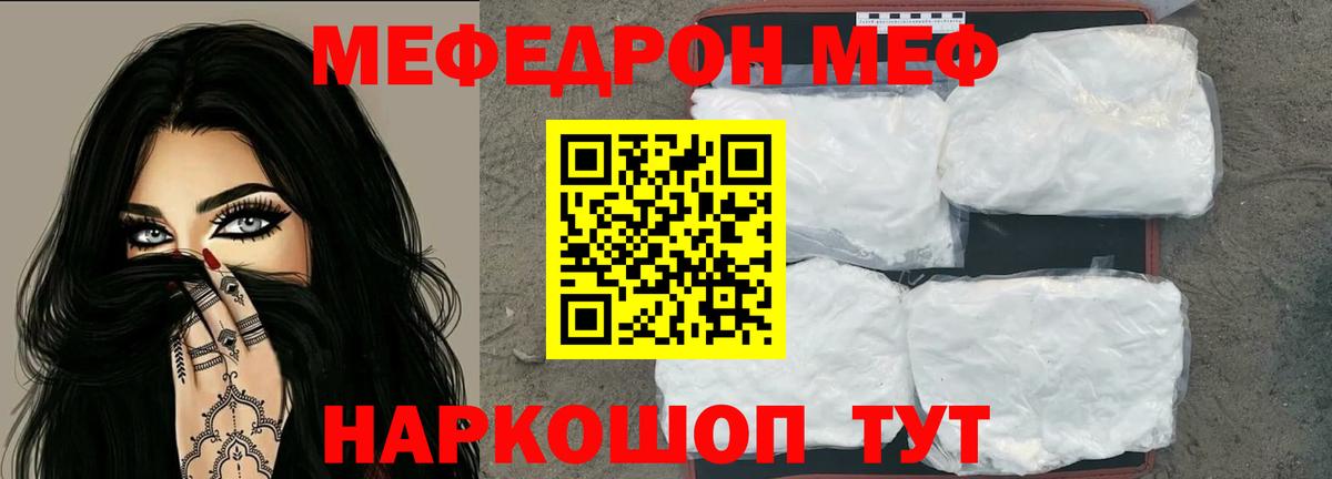 Меф  Мефедрон VHQ  Вход с VPN  Трёхгорный  МЕФ 4 MMC 