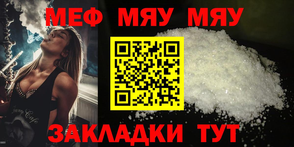 Меф  Трёхгорный